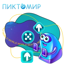 ПиктоМир - КИБЕРшкола программирования для детей, компьютерные курсы для школьников, начинающих и подростков - KIBERone г. Арзамас