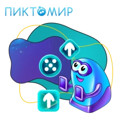 Пиктомир. Интуитивное программирование - КИБЕРшкола программирования для детей, компьютерные курсы для школьников, начинающих и подростков - KIBERone г. Арзамас