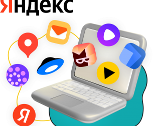 Яндекс сервисы - КИБЕРшкола программирования для детей, компьютерные курсы для школьников, начинающих и подростков - KIBERone г. Арзамас