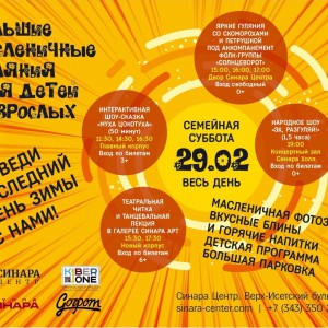 “Гуляем Масленицу в "Синара Центре" вместе с KIBERone!” - Школа программирования для детей, компьютерные курсы для школьников, начинающих и подростков - KIBERone г. Арзамас